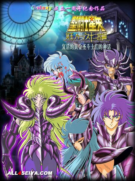 les chevalier d hades